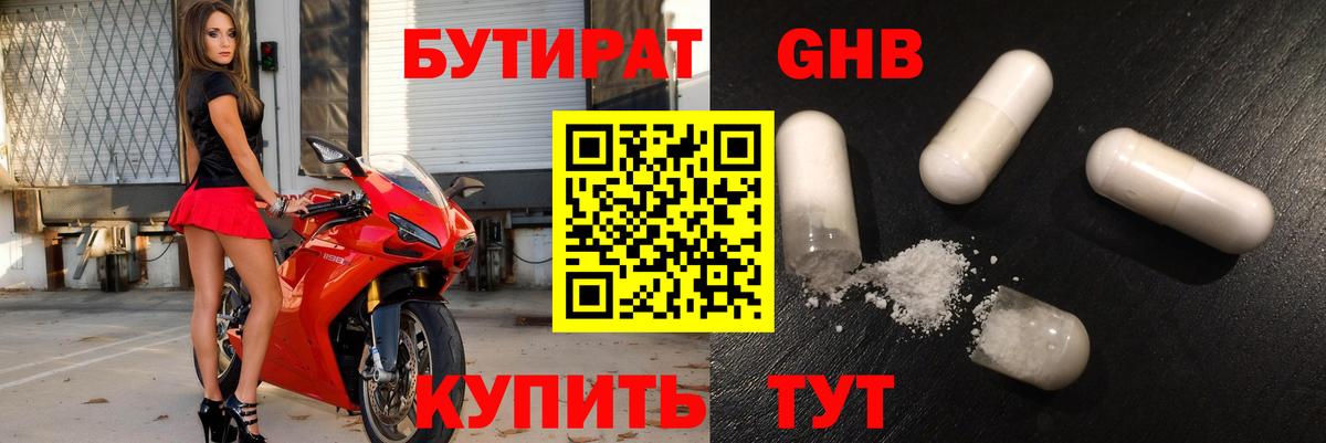 БУТИРАТ  Вход с VPN  Кулебаки  БУТИРАТ оксибутират 