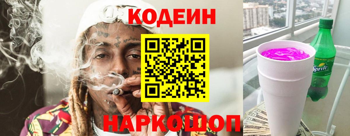 Кулебаки  Codein напиток Lean (лин)  Вход с VPN  купить   Кодеиновый сироп Lean напиток Lean (лин) 