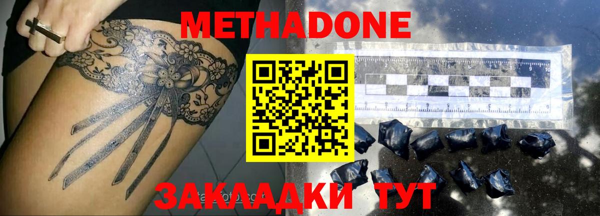 МЕТАДОН кристалл  МЕТАДОН VHQ  Кулебаки  Вход с VPN 